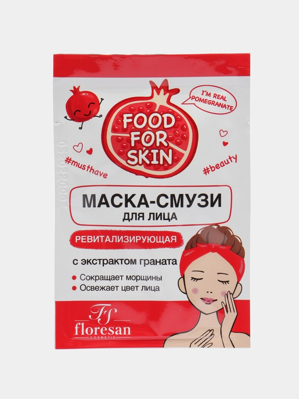 Маска для лица "Гранат", ревитализирующая, 15 мл 2/10 штук