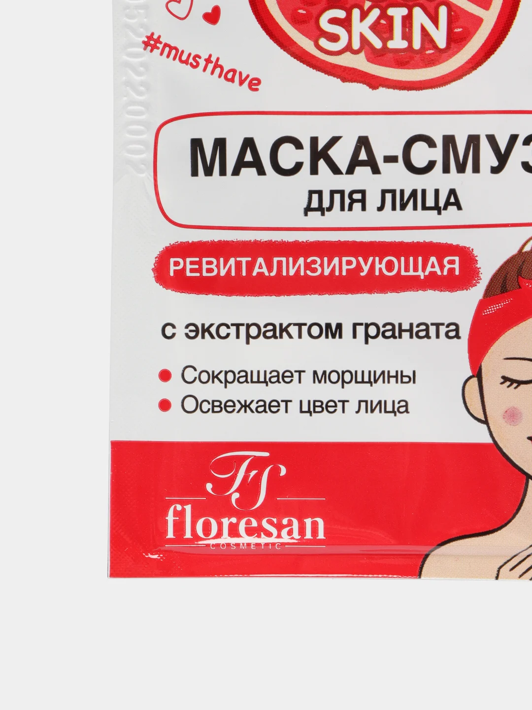 Маска для лица "Гранат", ревитализирующая, 15 мл 2/10 штук