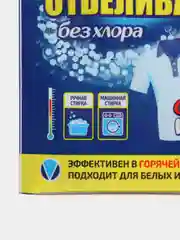 Отбеливатель для белых и цветных тканей, 75 г