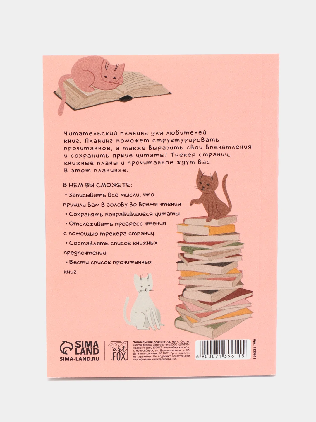 Книжный планинг Книгоман А6, 60 листов