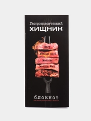 Блокнот для записи рецептов "Мясо", 20 х 9 см, А7, 24 листа