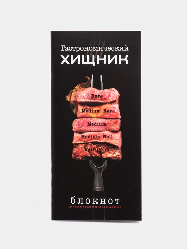 Блокнот для записи рецептов "Мясо", 20 х 9 см, А7, 24 листа