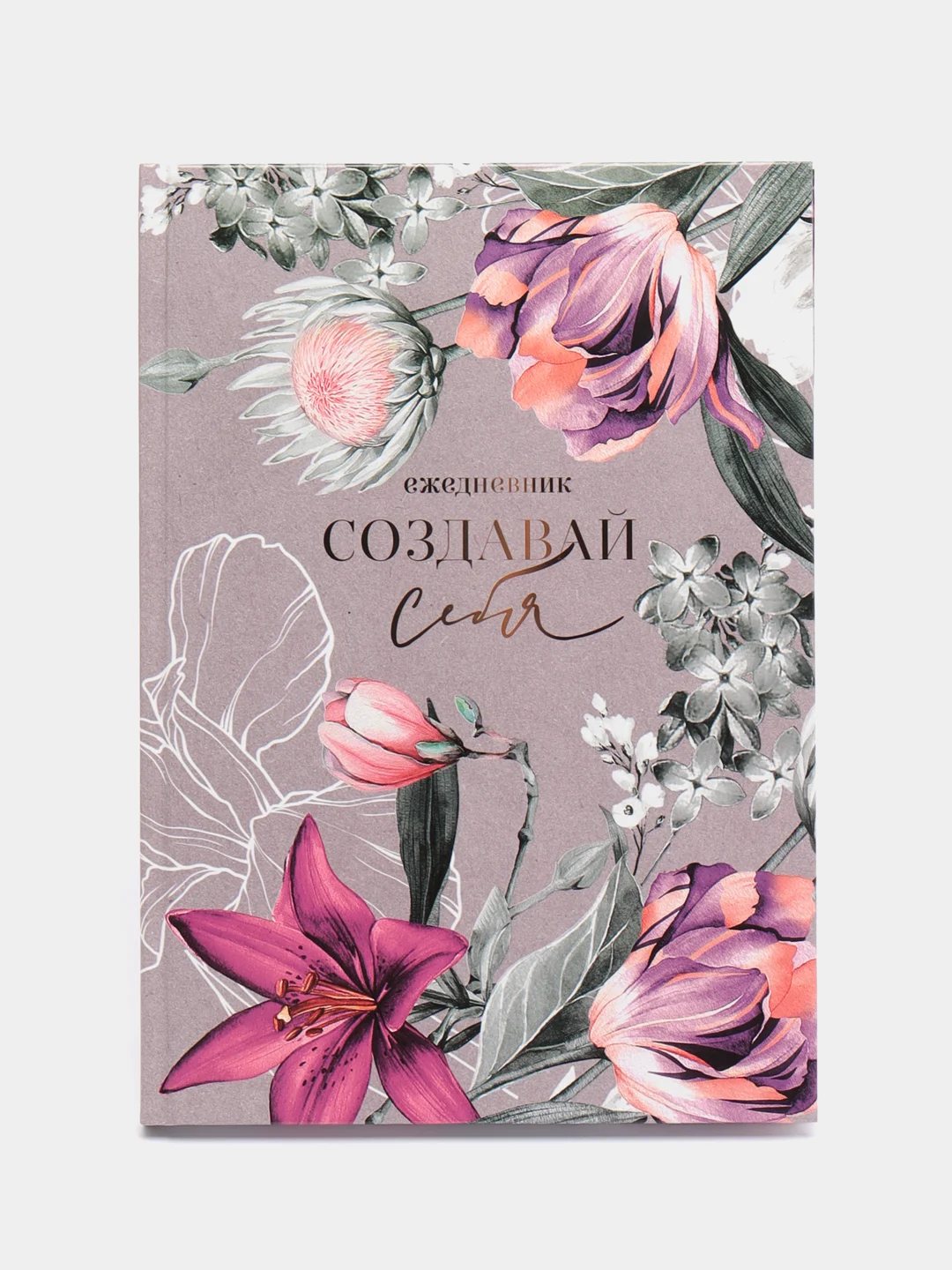 Коралловый ежедневник "Создавай себя", А5, 80 листов