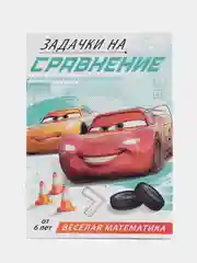 Бирюзовый обучающая книга Тачки "Всё про время" (Игры, задачи, счет)