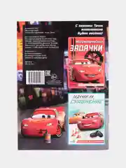 Черный обучающая книга Тачки "Всё про время" (Игры, задачи, счет)