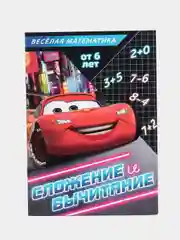 Черный обучающая книга Тачки "Всё про время" (Игры, задачи, счет)