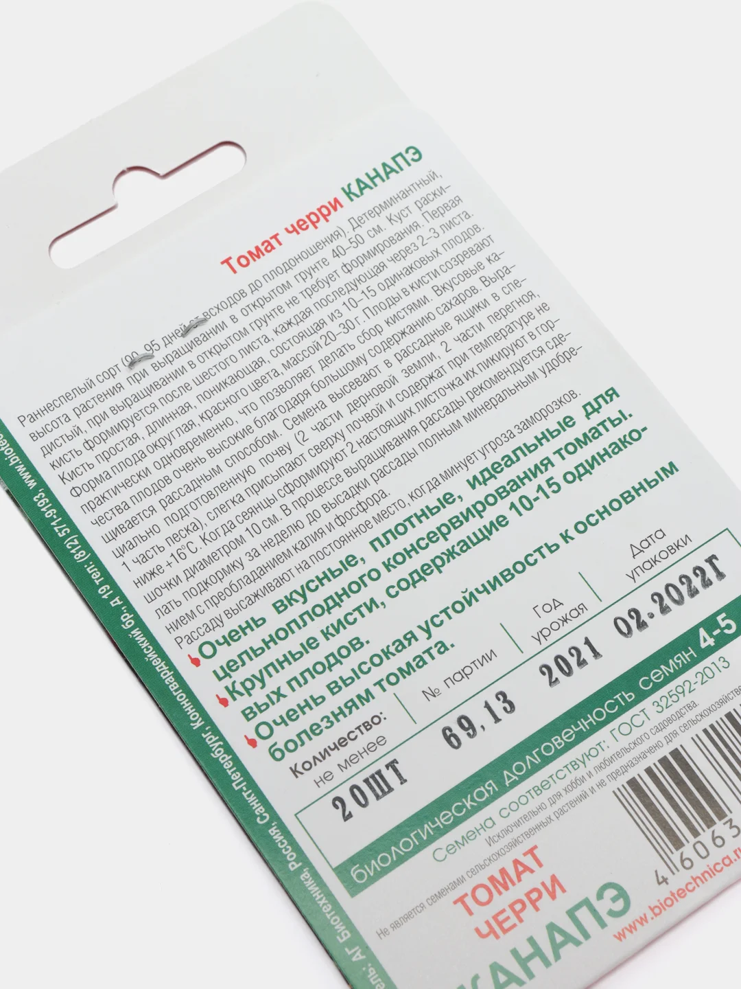 Томат черри "Канапэ", 20 штук, Биотехника