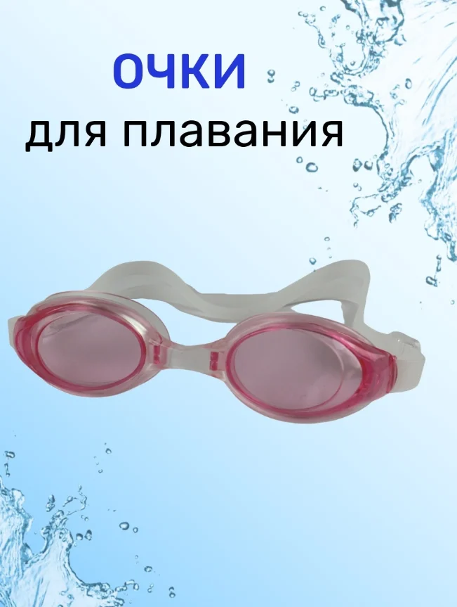 Голубой очки для плавания взрослые
