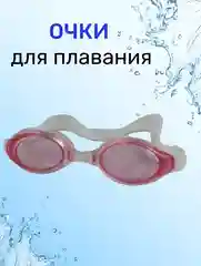 Голубой очки для плавания взрослые