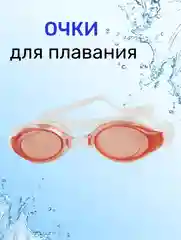 Голубой очки для плавания взрослые