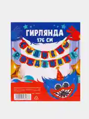 Гирлянда на ленте "С Днем рождения!",  Хагги Ваги