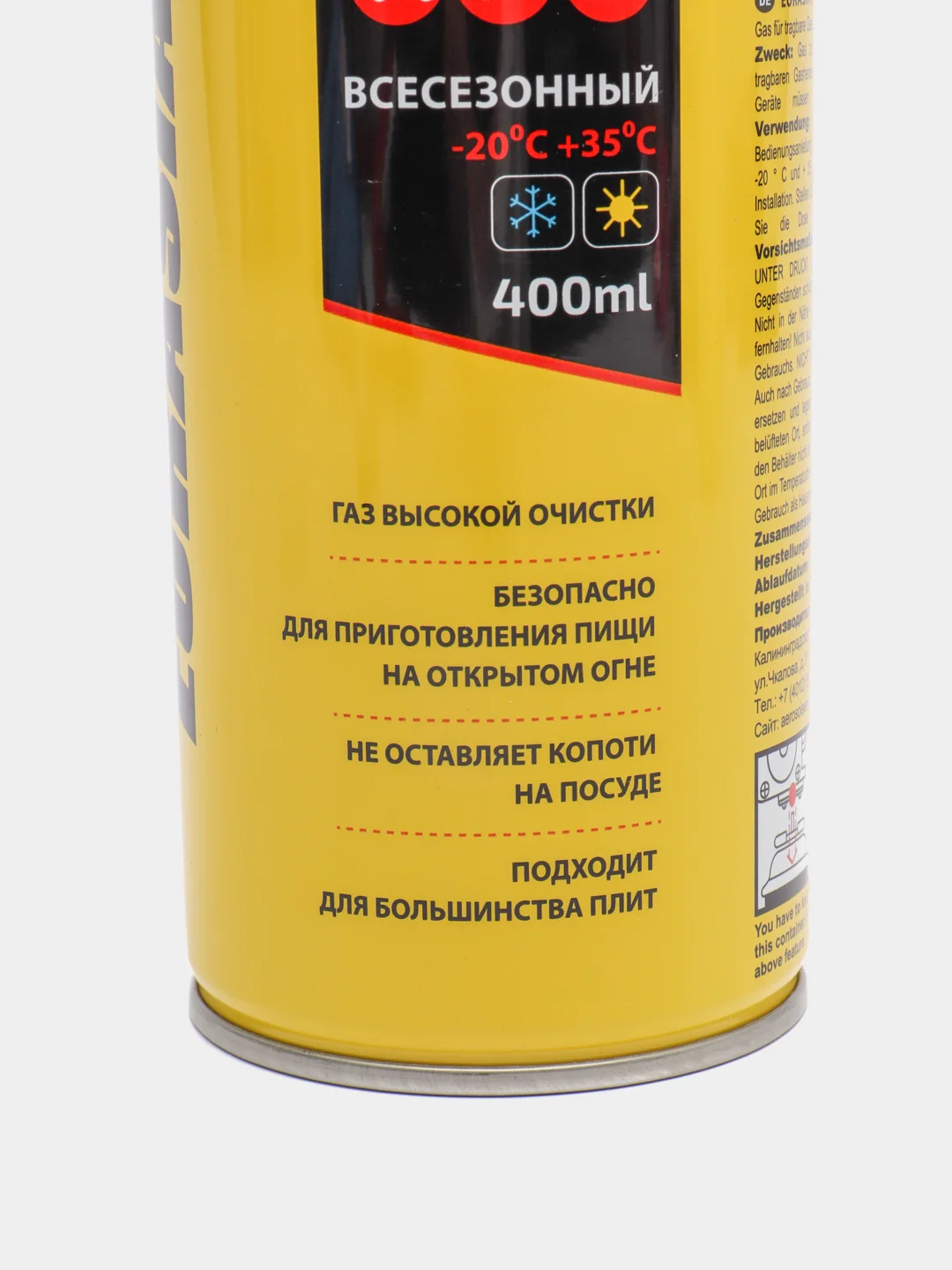 Желтый газ всесезонный для горелок и портативных плит, баллон
