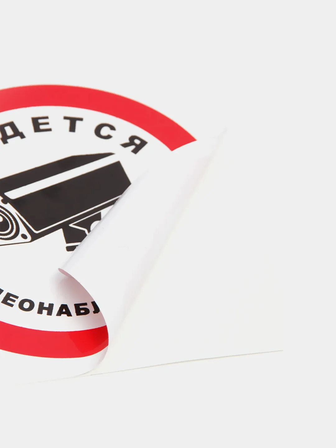 Наклейка "Ведется видеонаблюдение" 10*10 см