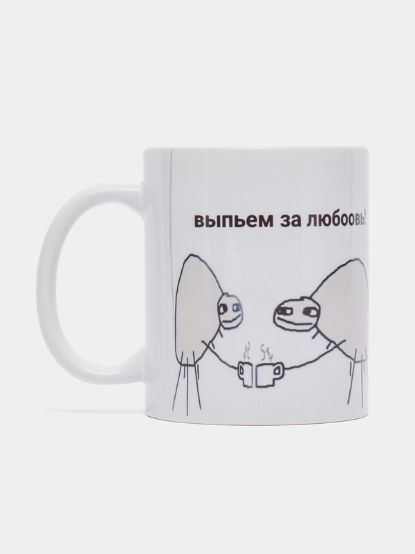 Кружка подарочная, сувенирная с принтом "Выпьем за любовь"