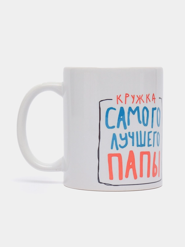 Кружка подарочная, сувенирная с принтом "Кружка самого лучшего папы"
