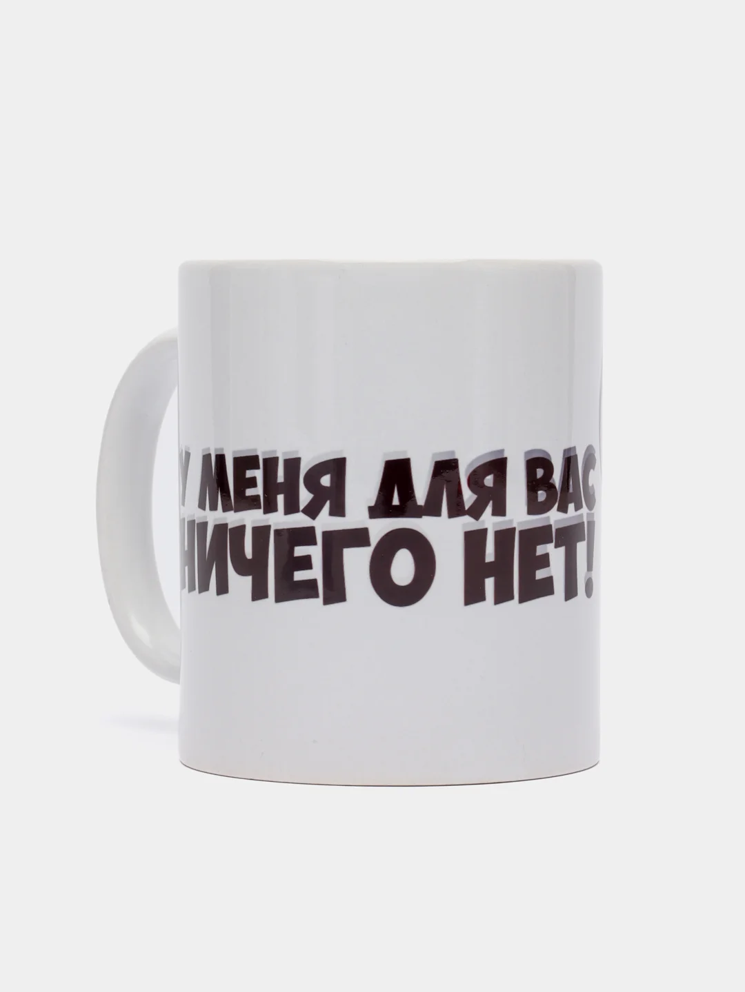 Кружка подарочная, сувенирная с принтом "Зайка. У меня для вас ничего нет!"