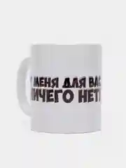 Кружка подарочная, сувенирная с принтом "Зайка. У меня для вас ничего нет!"