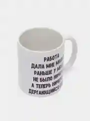 Кружка сувенирная, подарочная  с принтом "Работа дала мне многое"