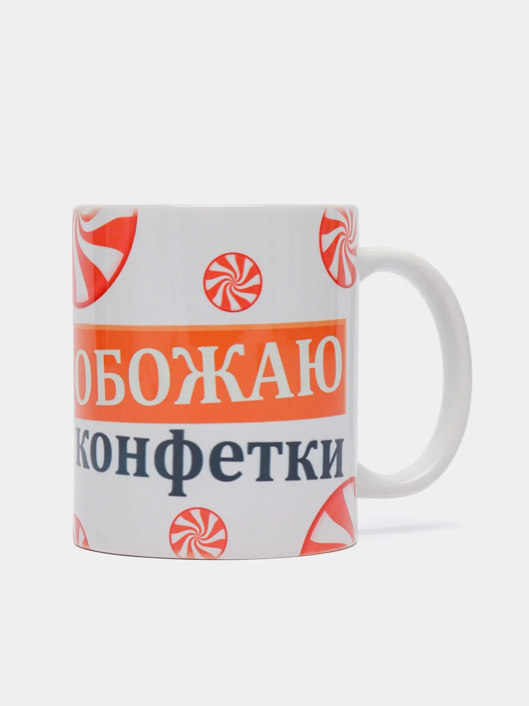 Кружка сувенирная, подарочная с принтом "Обожаю конфетки"