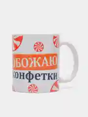 Кружка сувенирная, подарочная  с принтом "Обожаю конфетки"