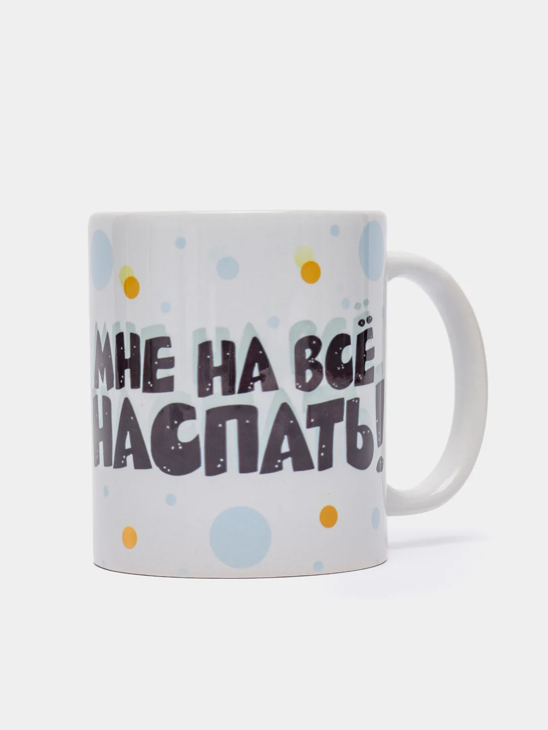Кружка сувенирная, подарочная с принтом "Мне на все наспать!"