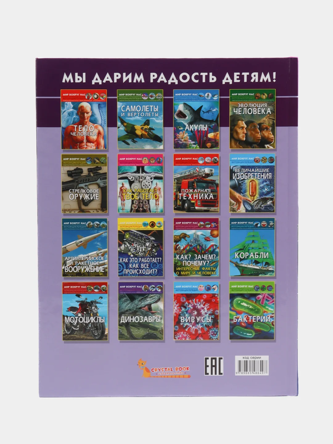 Книга-фотоэнциклопедия "Космическая техника. Мир вокруг нас"