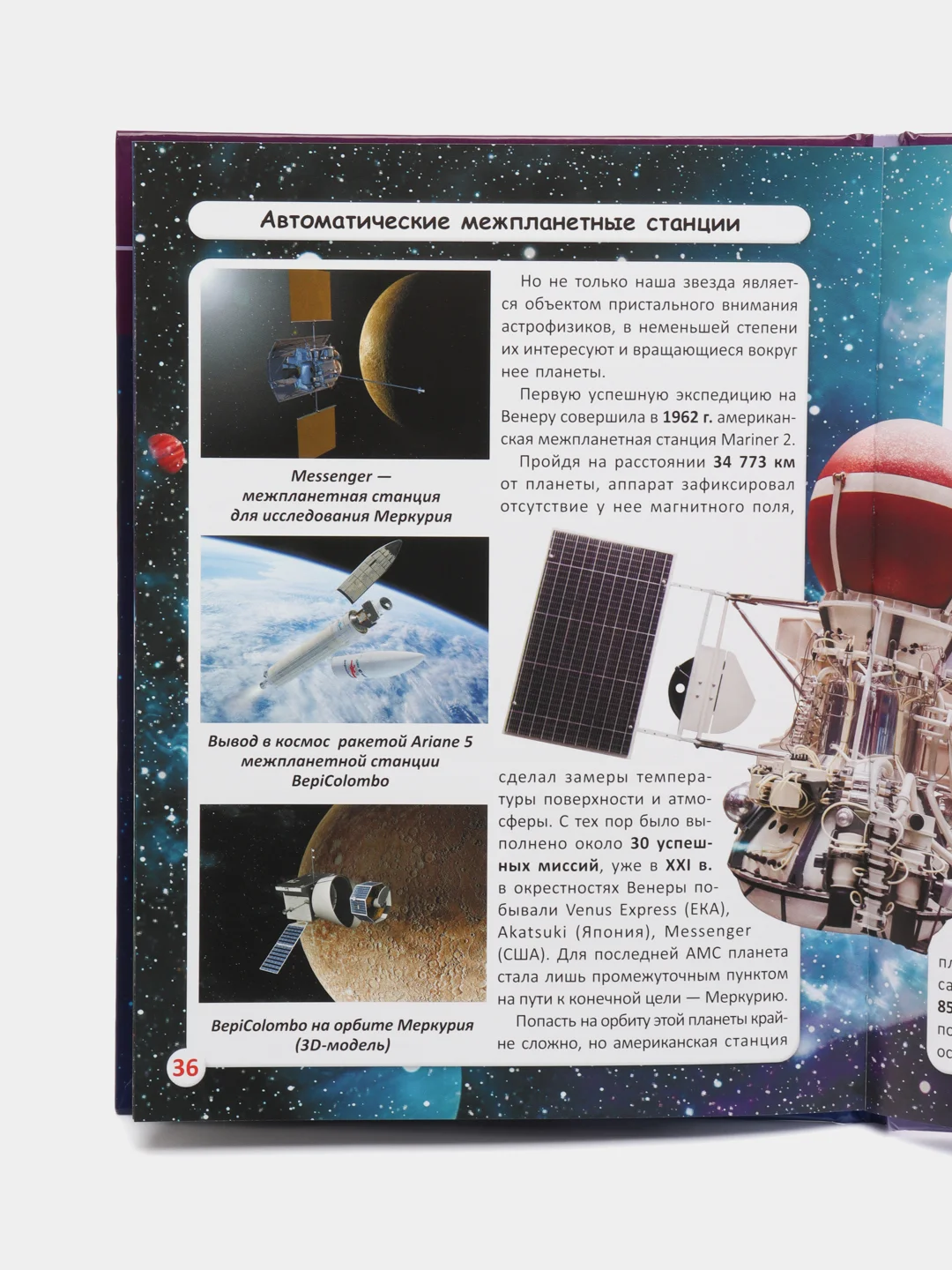 Книга-фотоэнциклопедия "Космическая техника. Мир вокруг нас"