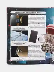 Книга-фотоэнциклопедия "Космическая техника. Мир вокруг нас"