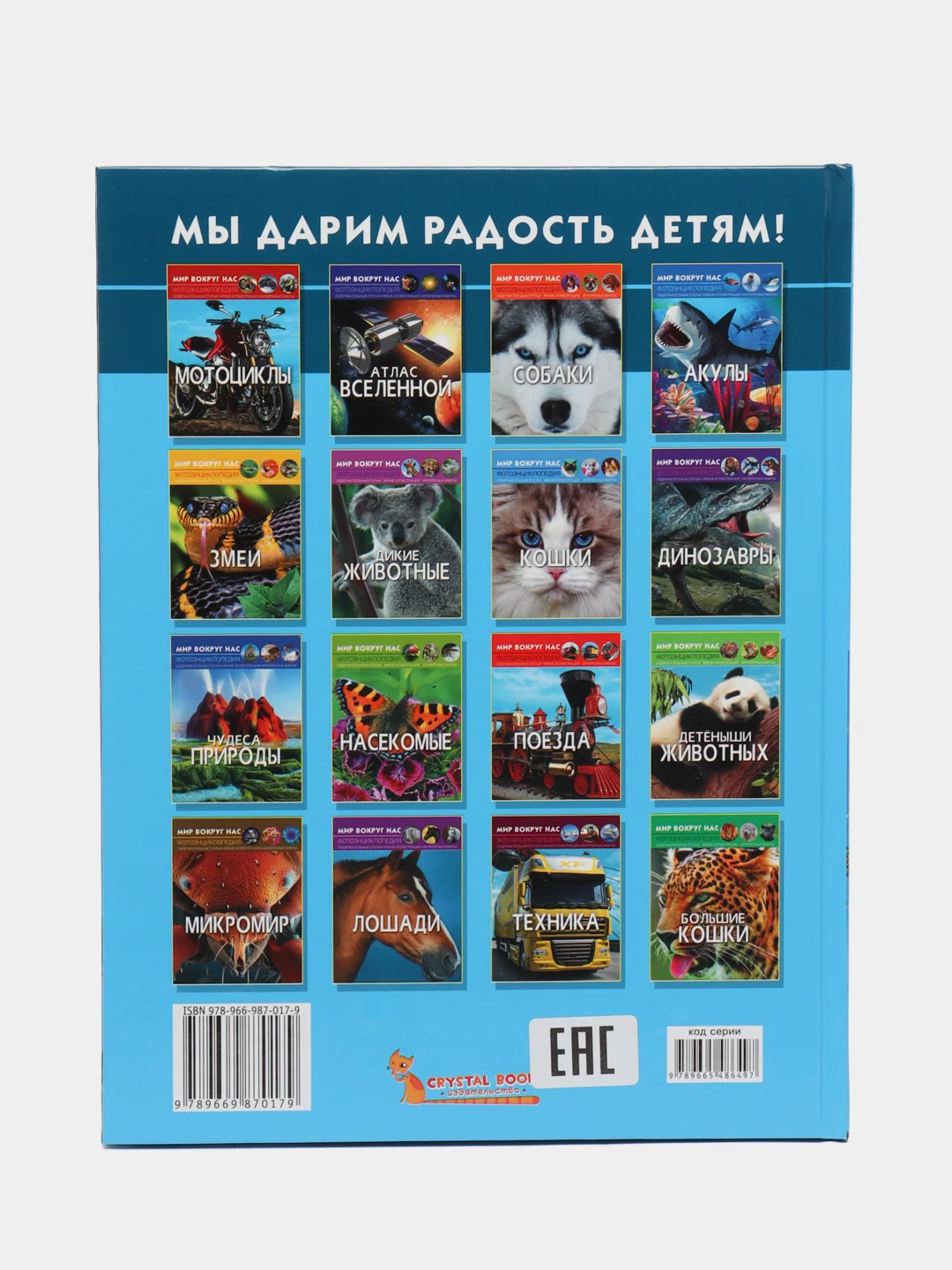 Книга-фотоэнциклопедия "Корабли. Мир вокруг нас", для взрослых и детей