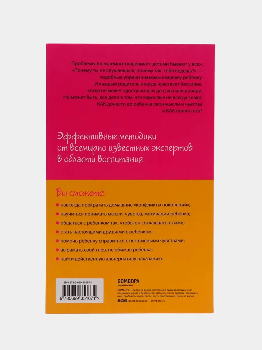 Как говорить, чтобы дети слушали, и как слушать, чтобы дети говорили, Фабер А., Мазлиш Э.