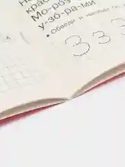 Комплект из 5 тетрадей "Всего за 30 занятий", О.В. Узорова, Е.А. Нефёдова