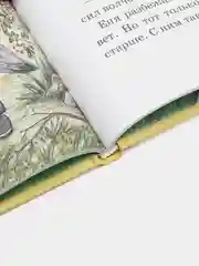 Анна Гончарова: Еня и Еля. Первые истории