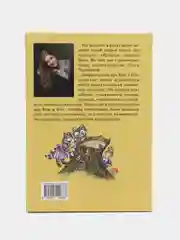 Анна Гончарова: Еня и Еля. Первые истории