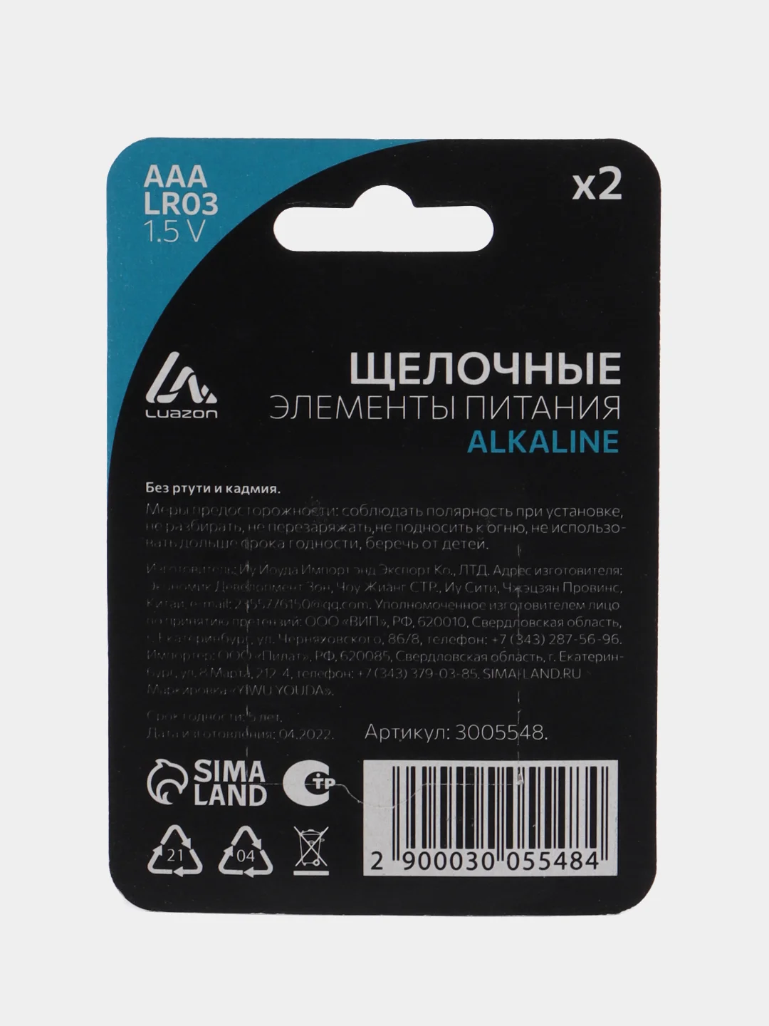 Батарейка алкалиновая LuazON, AAA, LR03, блистер, 2 штуки