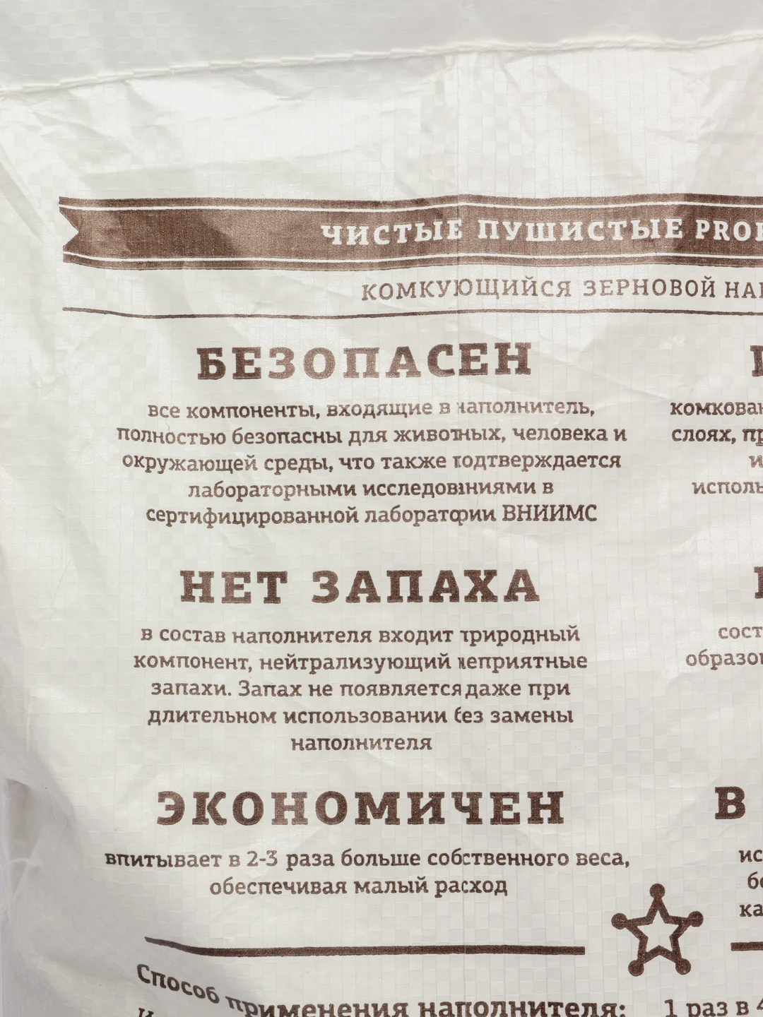 Наполнитель для животных "Чистые Пушистые", растительный эко, без запаха, комкуется, 20 л