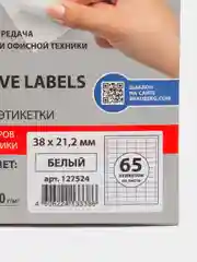 Этикетки самоклеящиеся, самоклеющаеся, 65 штук на листе, 38 х 21,2 мм