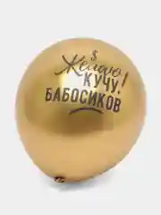Шар воздушный "Хвалебный"