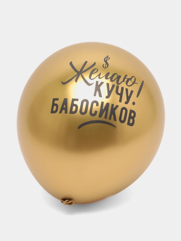 Шар воздушный "Хвалебный"