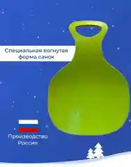Желтый ледянка