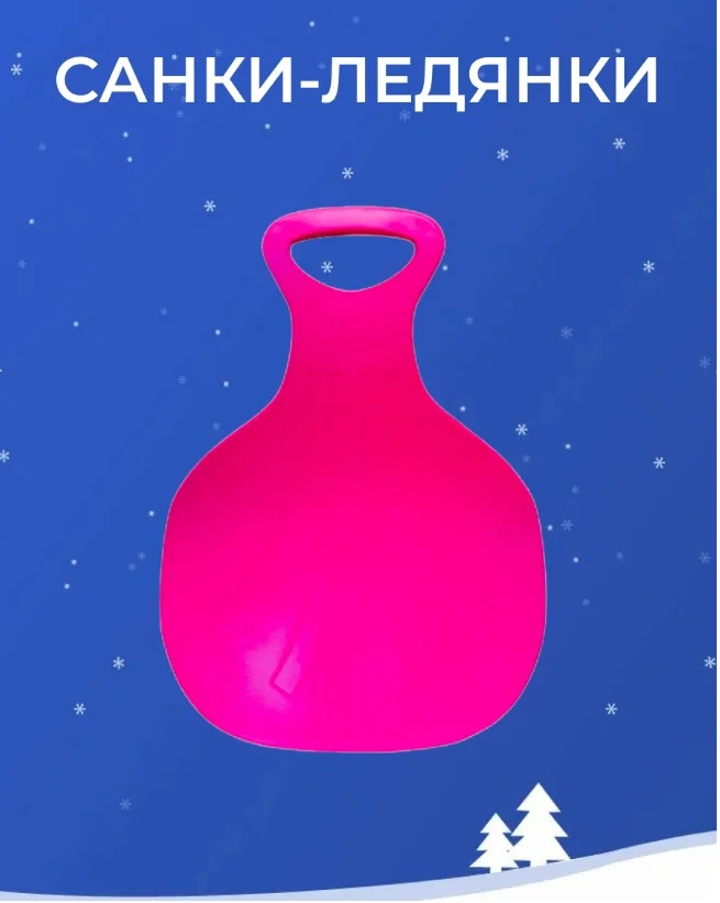 Желтый ледянка