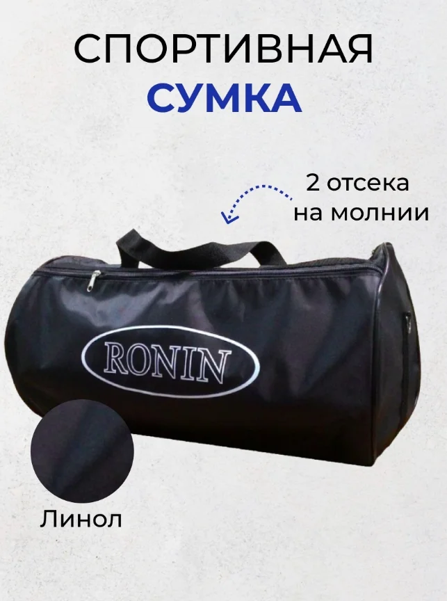 Черный сумка спортивная