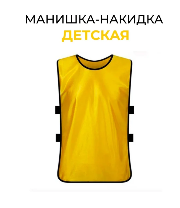 Желтый манишка детская