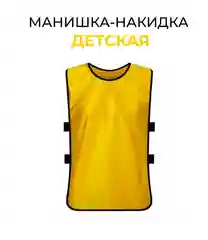 Желтый манишка детская