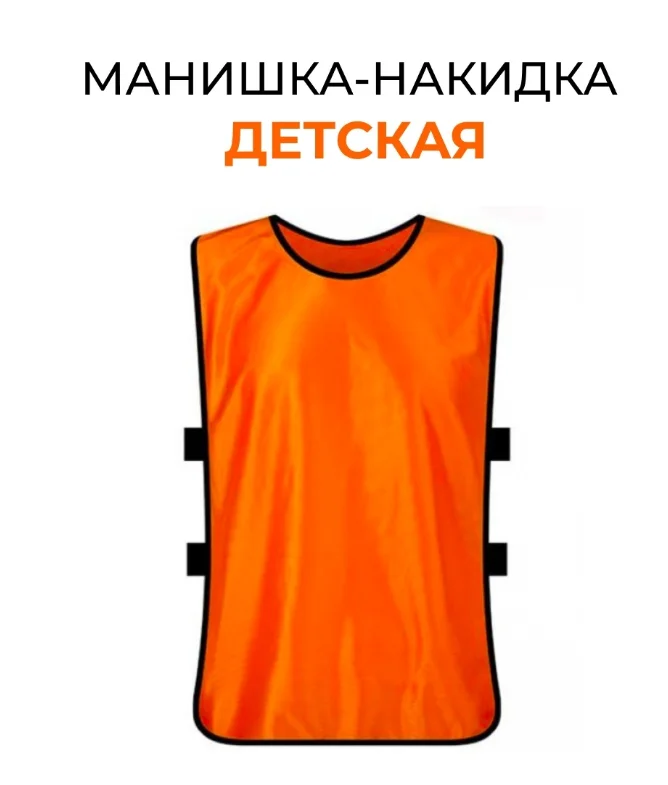 Оранжевый манишка детская