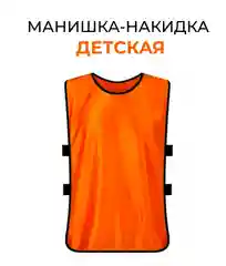 Оранжевый манишка детская