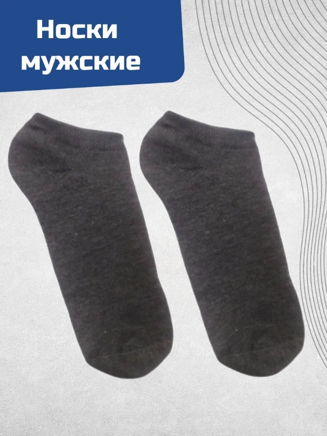 Тёмно-серый носки 41-43 размера