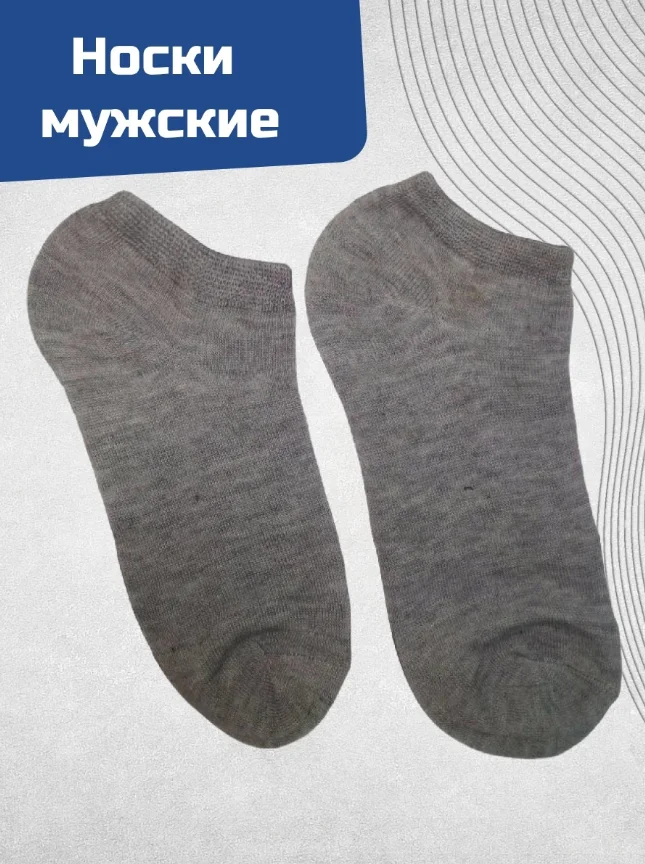 Серый носки 41-43 размера