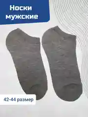 Серый носки 41-43 размера