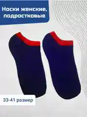 Синий носки 33-41 размера