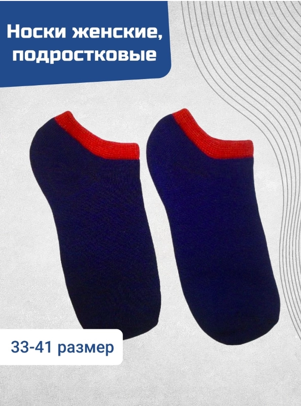 Носки 33-41 размера